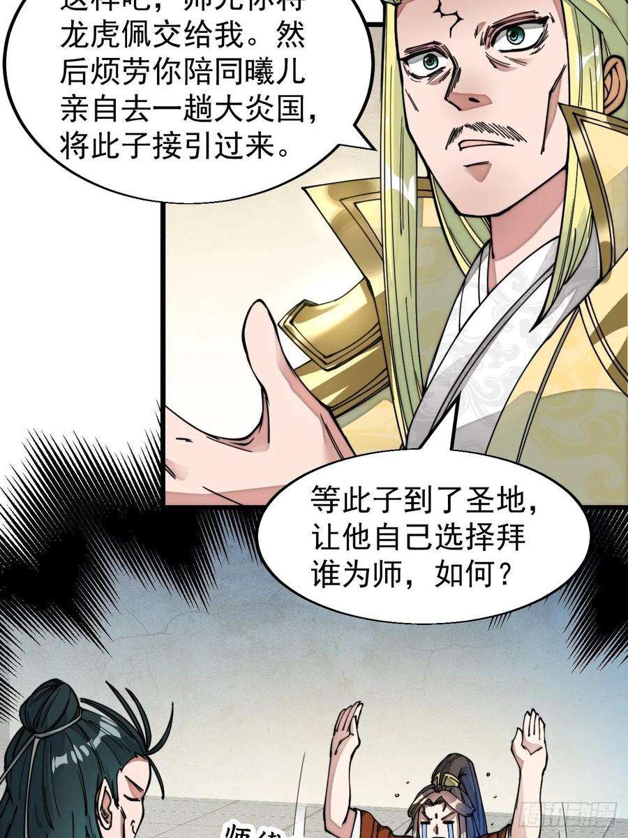 我真的不是气运之子四十五话：神霄圣主