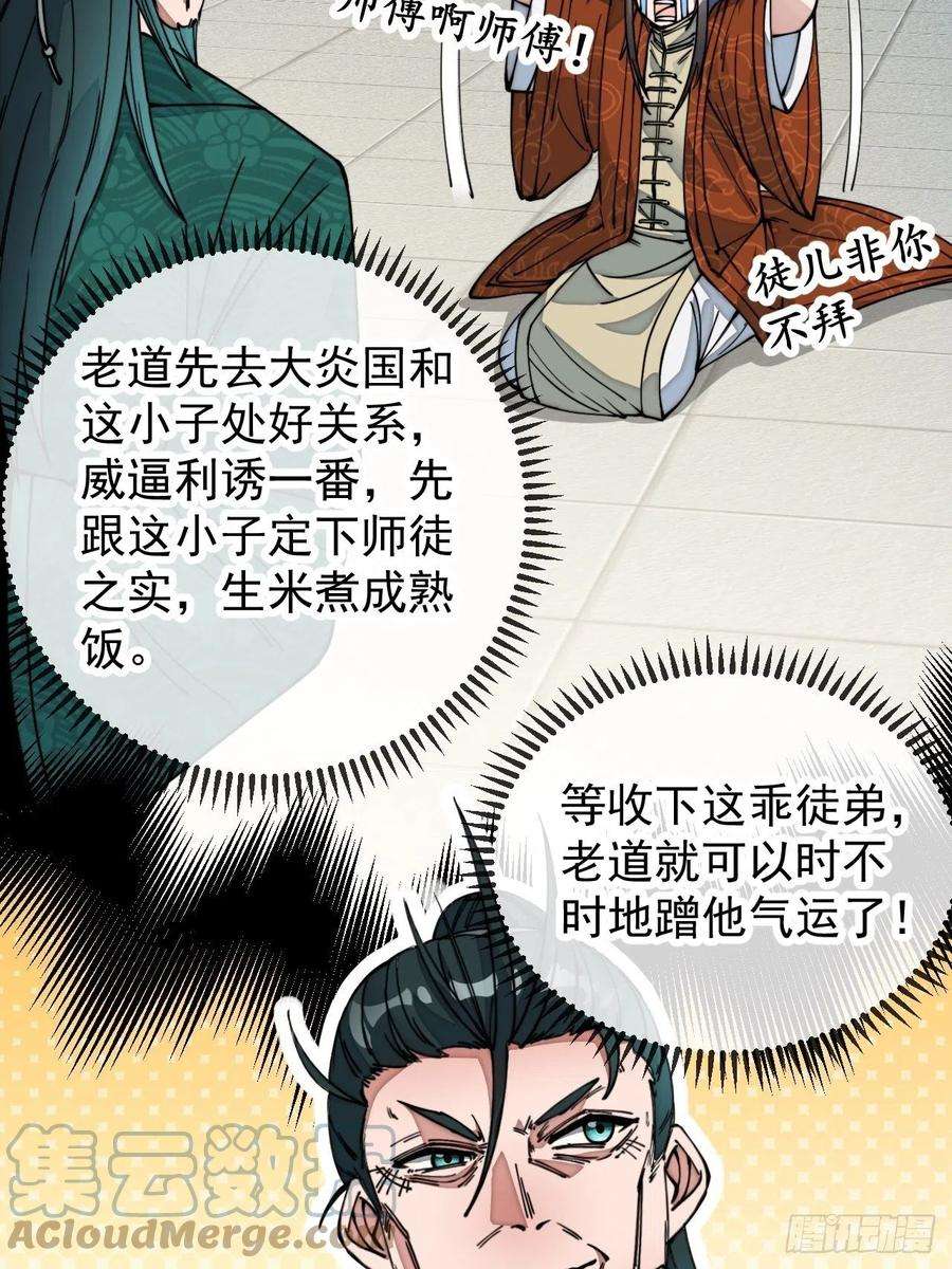我真的不是气运之子四十五话：神霄圣主