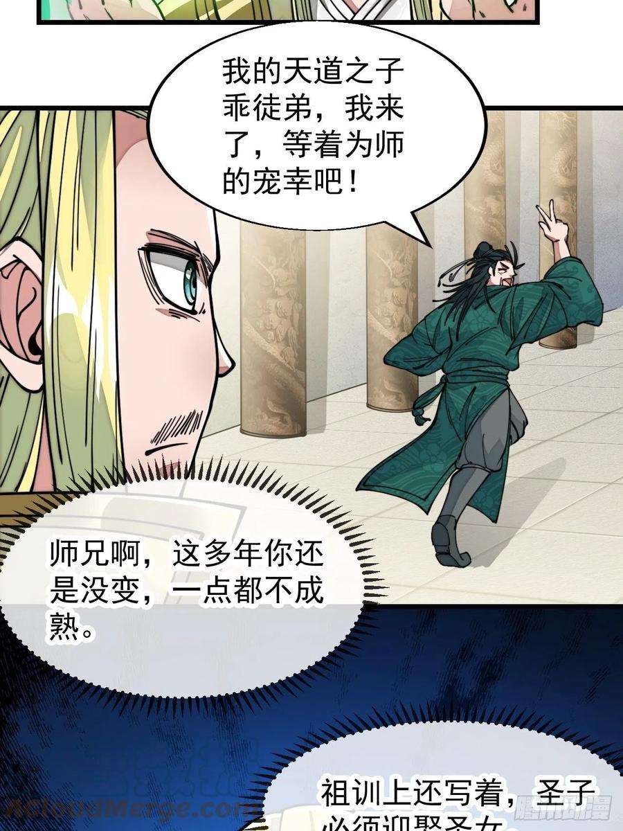 我真的不是气运之子四十五话：神霄圣主