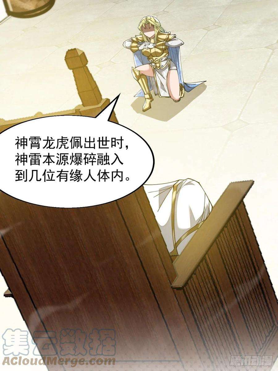 我真的不是气运之子四十五话：神霄圣主