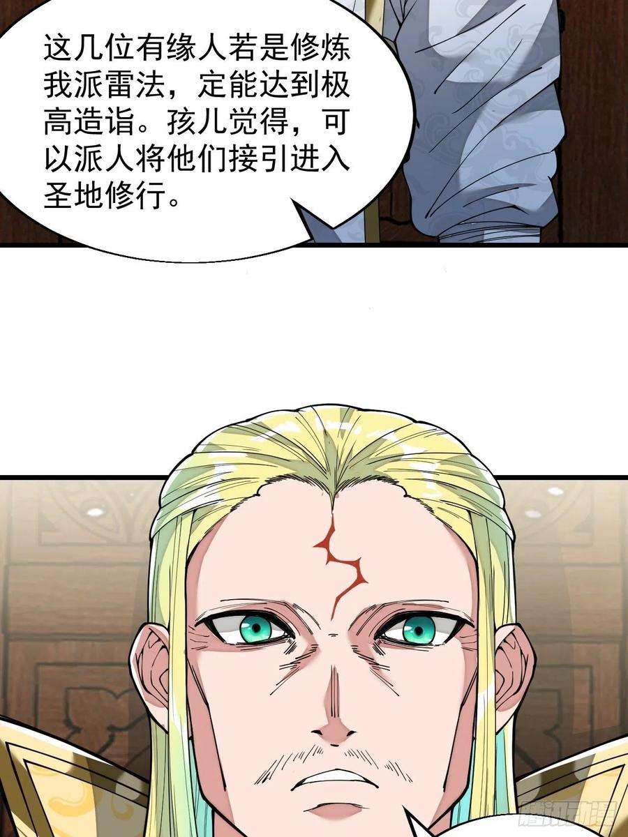 我真的不是气运之子四十五话：神霄圣主