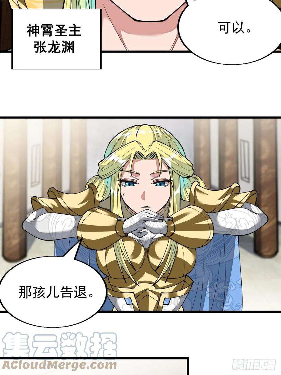 我真的不是气运之子四十五话：神霄圣主