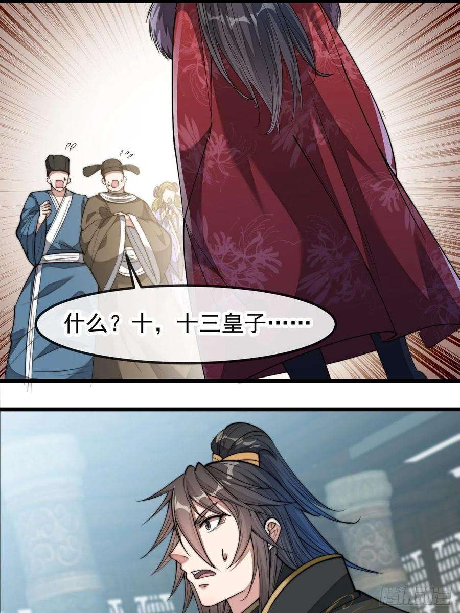 我真的不是气运之子四十六话：恨不能与仙师相见