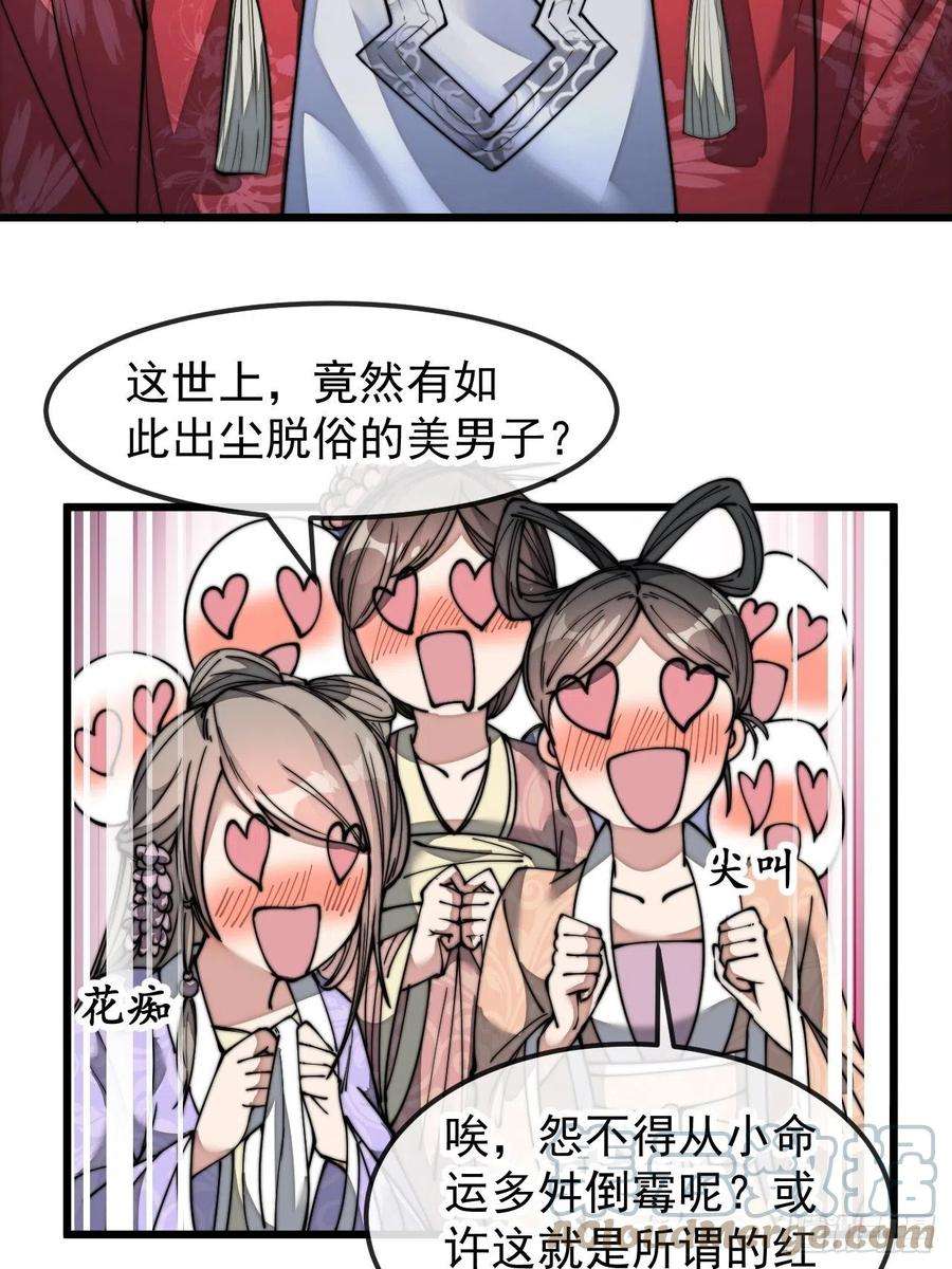 我真的不是气运之子四十六话：恨不能与仙师相见