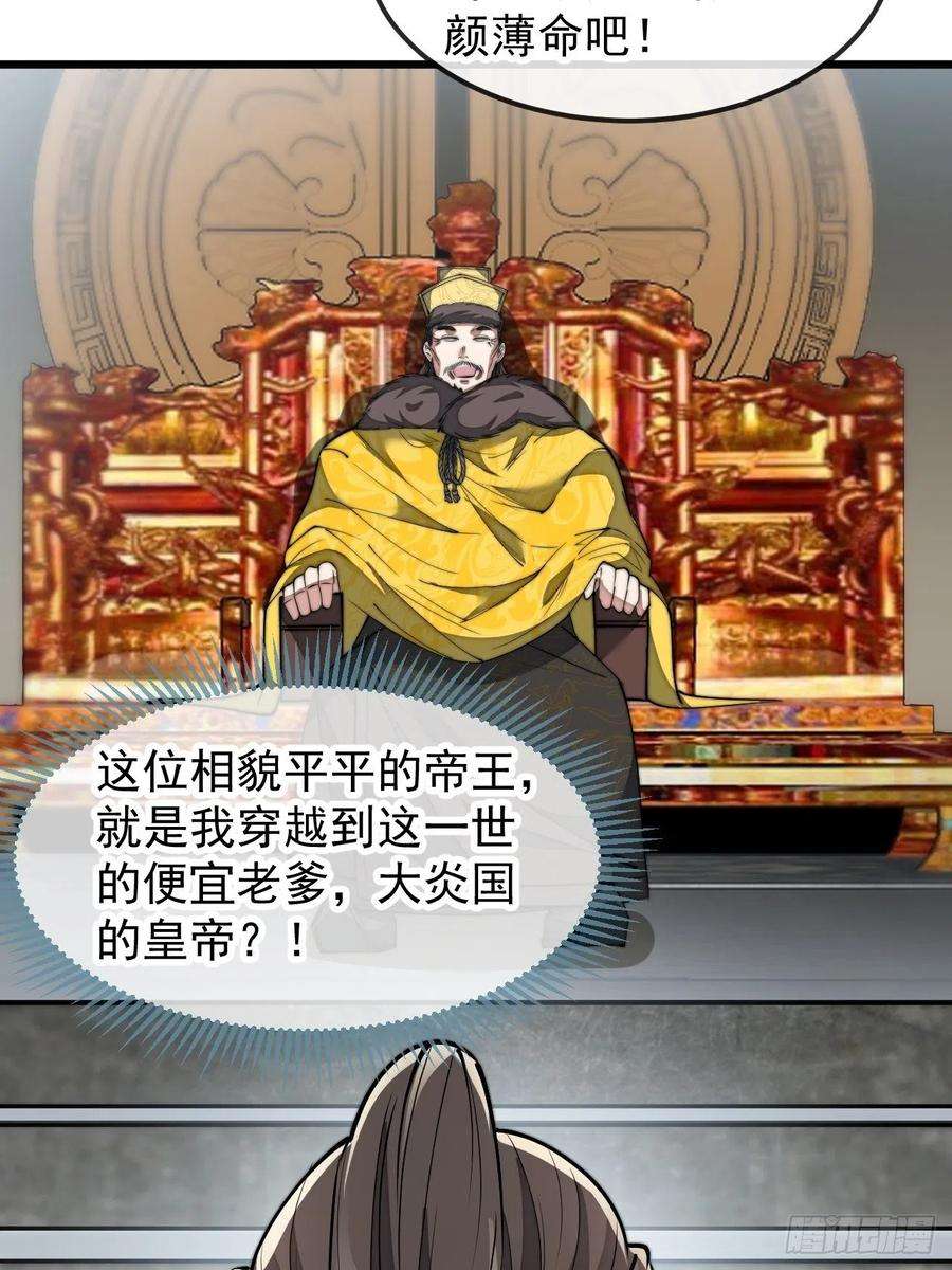 我真的不是气运之子四十六话：恨不能与仙师相见