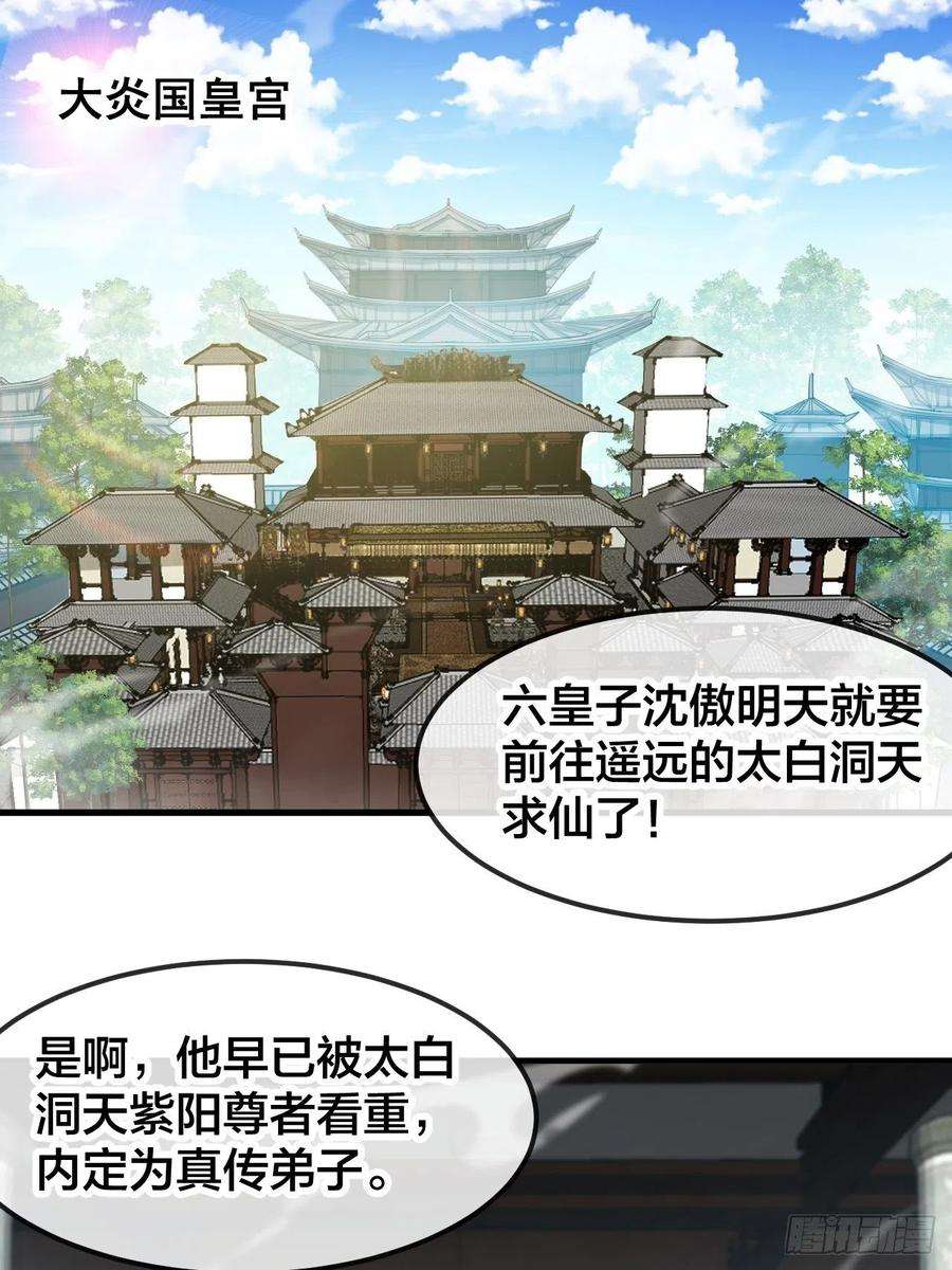 我真的不是气运之子四十六话：恨不能与仙师相见