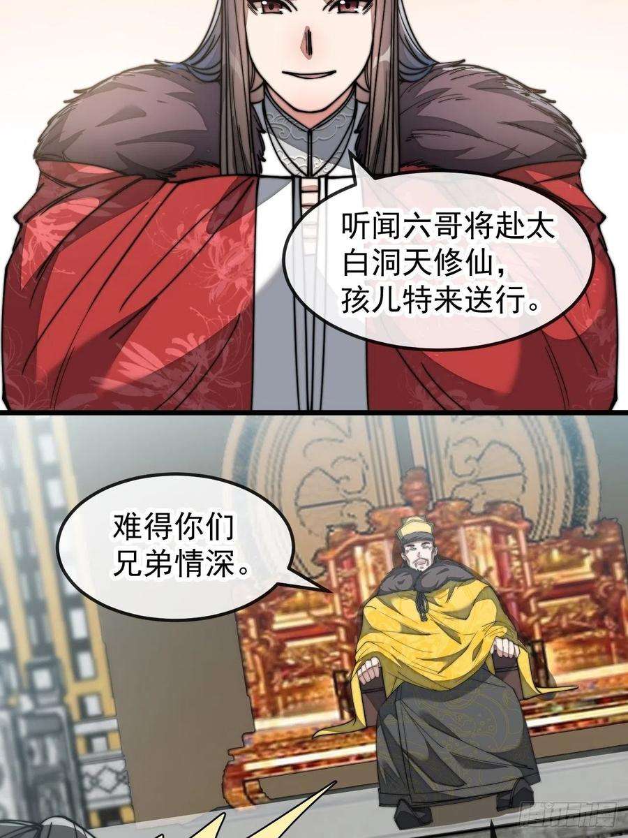 我真的不是气运之子四十六话：恨不能与仙师相见