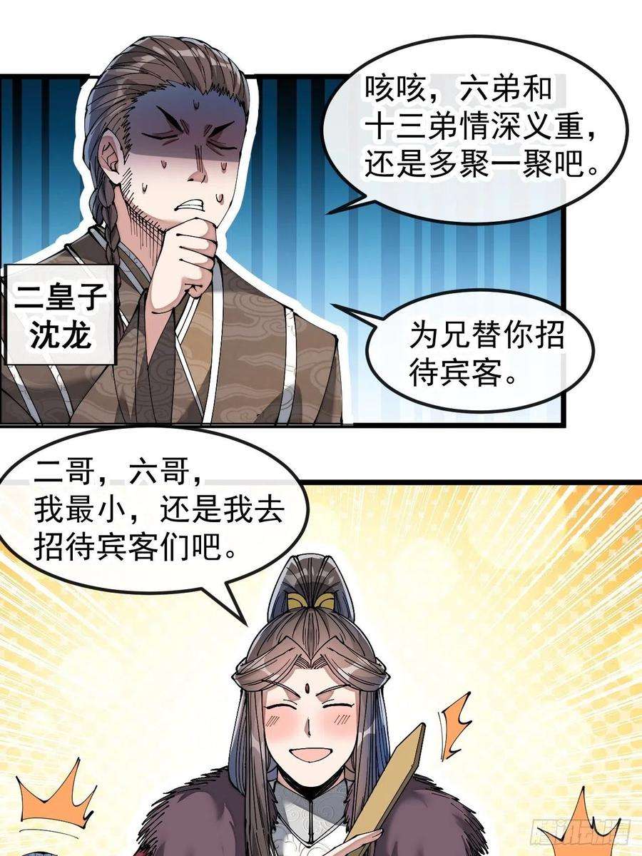 我真的不是气运之子四十六话：恨不能与仙师相见