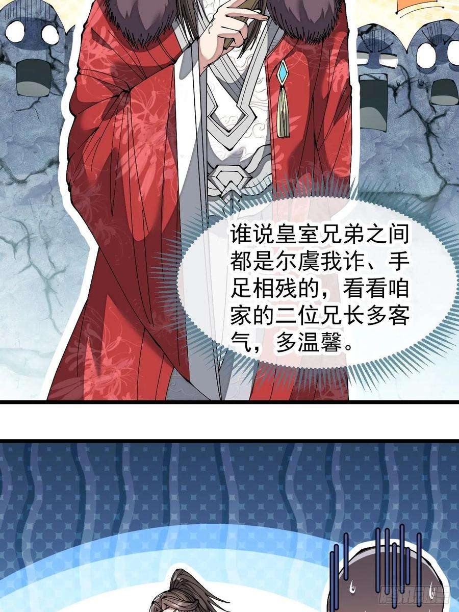 我真的不是气运之子四十六话：恨不能与仙师相见
