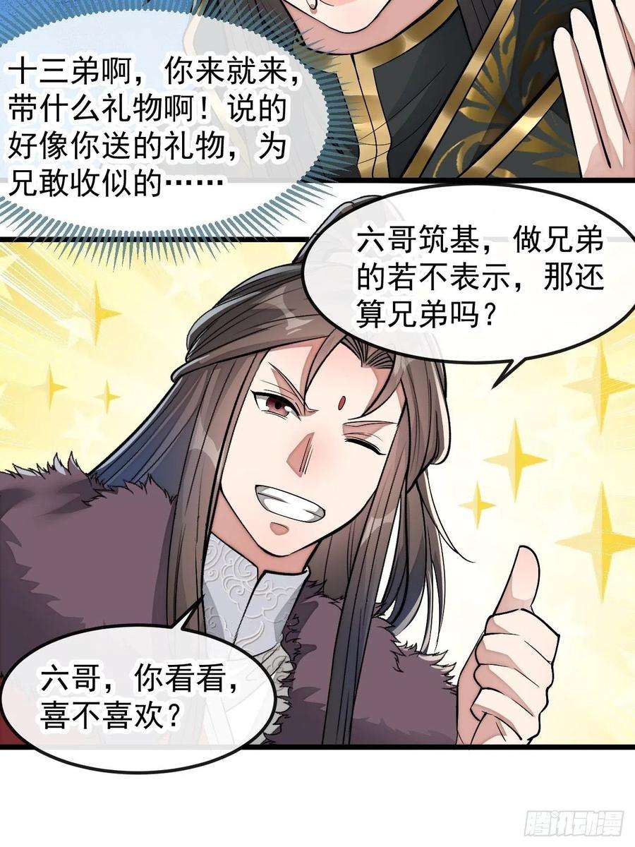 我真的不是气运之子四十六话：恨不能与仙师相见