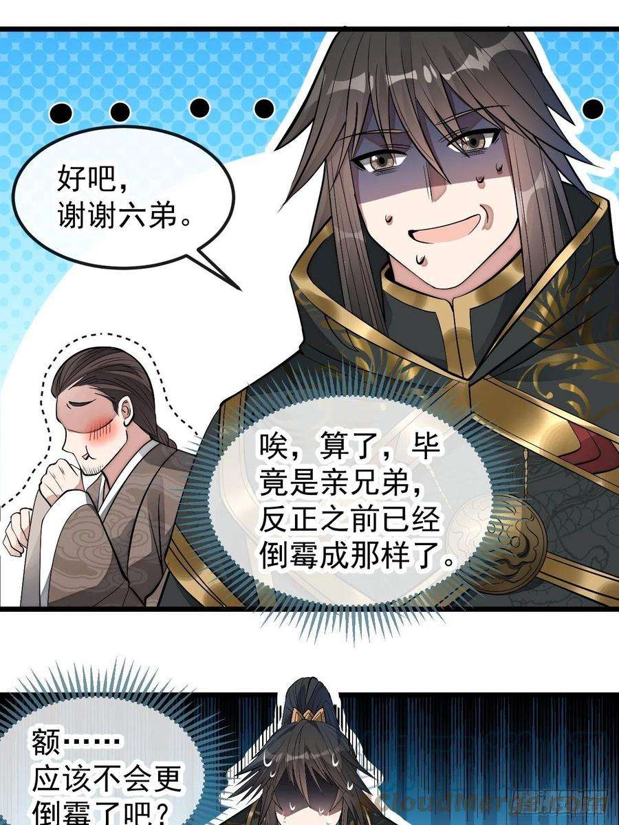 我真的不是气运之子四十六话：恨不能与仙师相见