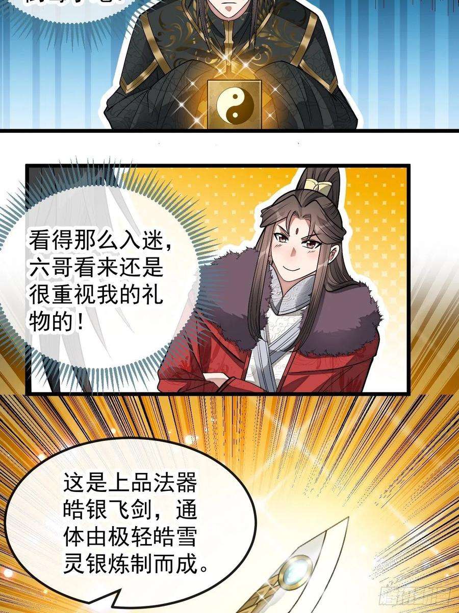 我真的不是气运之子四十六话：恨不能与仙师相见