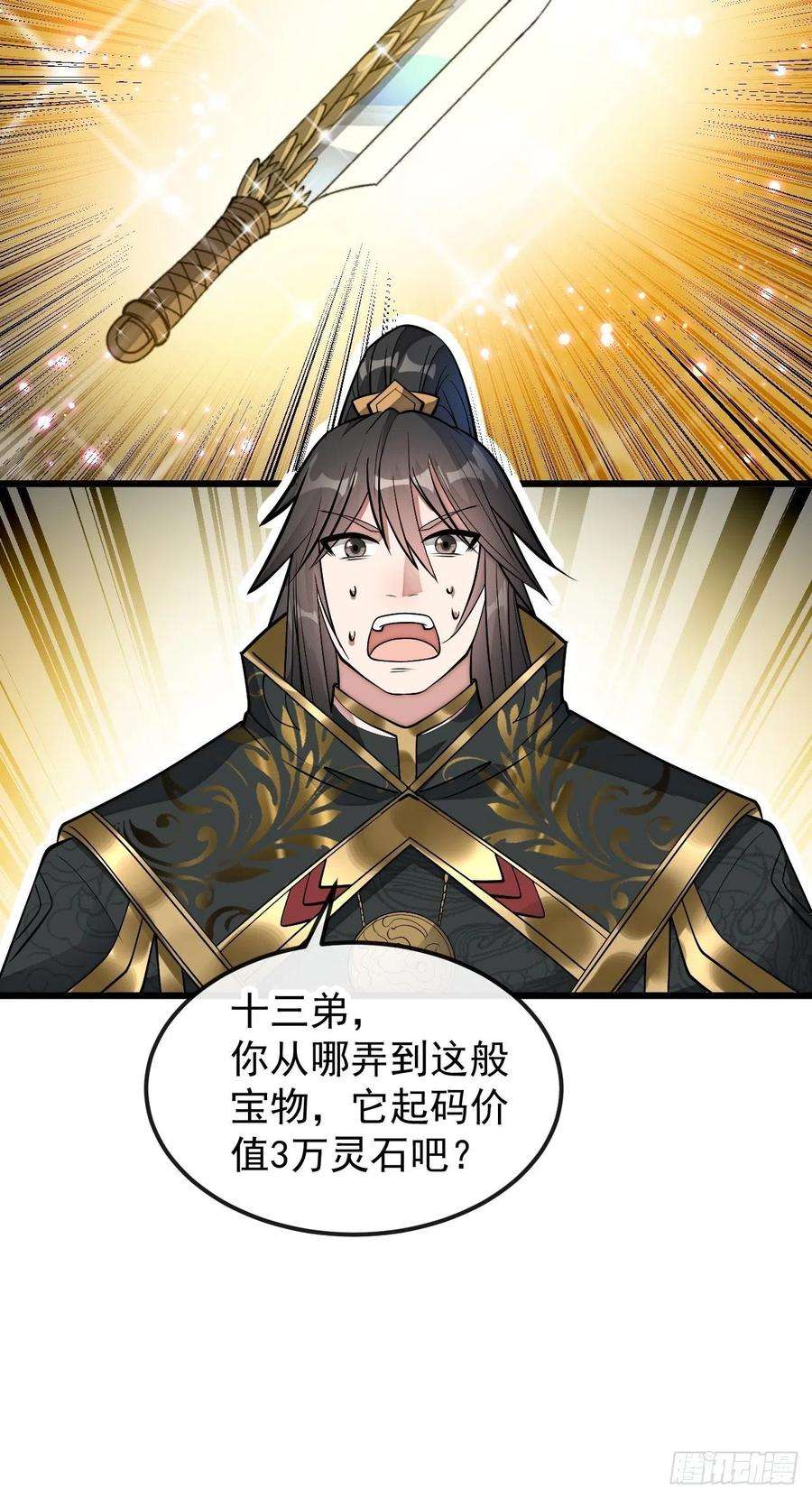 我真的不是气运之子四十六话：恨不能与仙师相见