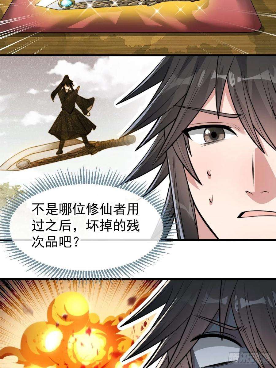 我真的不是气运之子四十六话：恨不能与仙师相见
