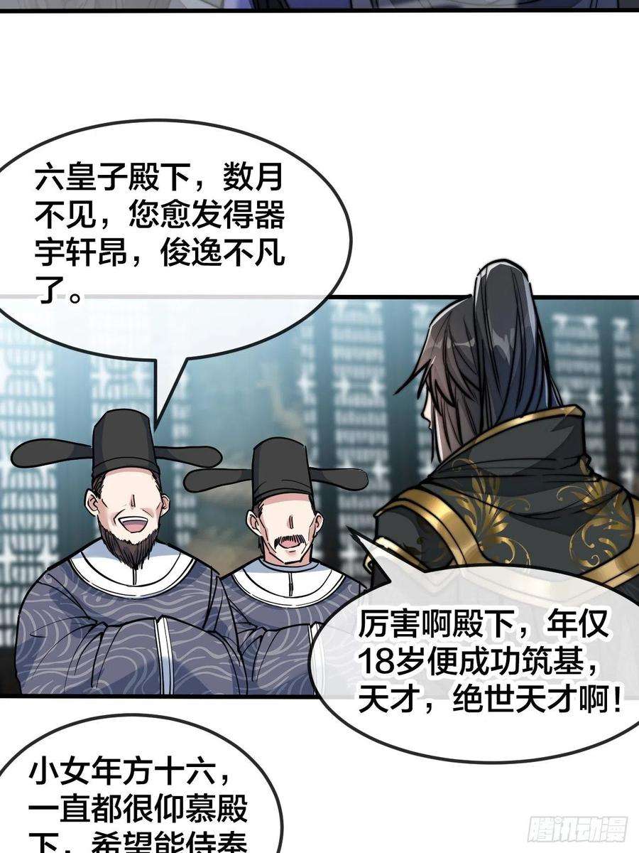 我真的不是气运之子四十六话：恨不能与仙师相见