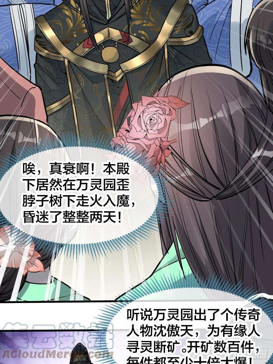 我真的不是气运之子四十六话：恨不能与仙师相见