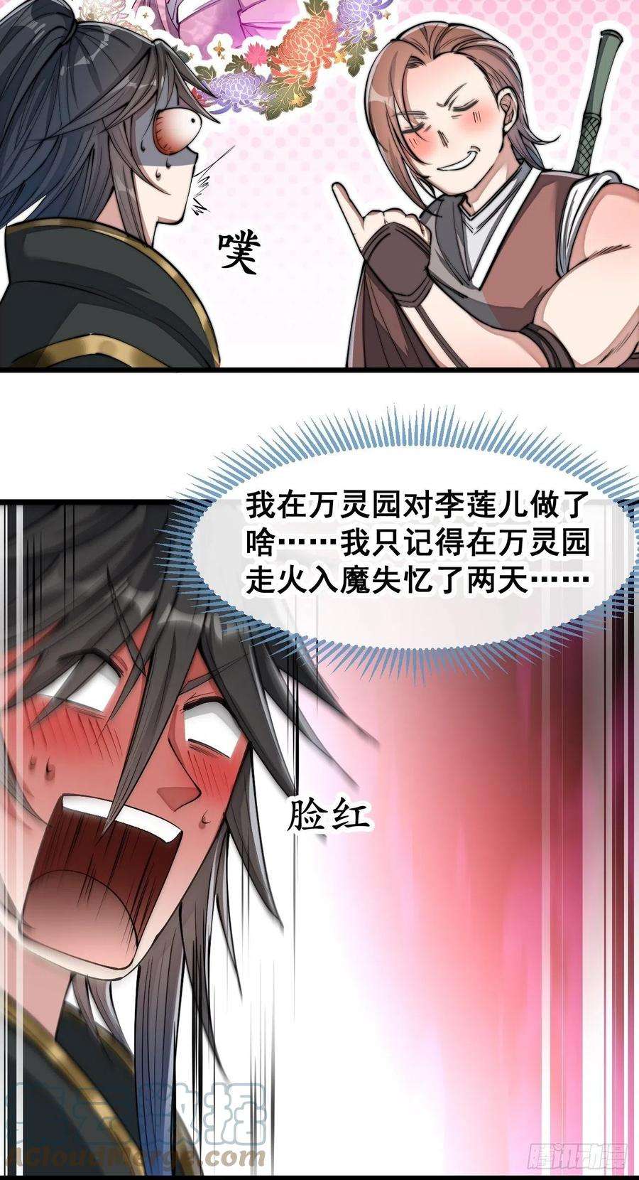 我真的不是气运之子四十七话：你是谁呀？