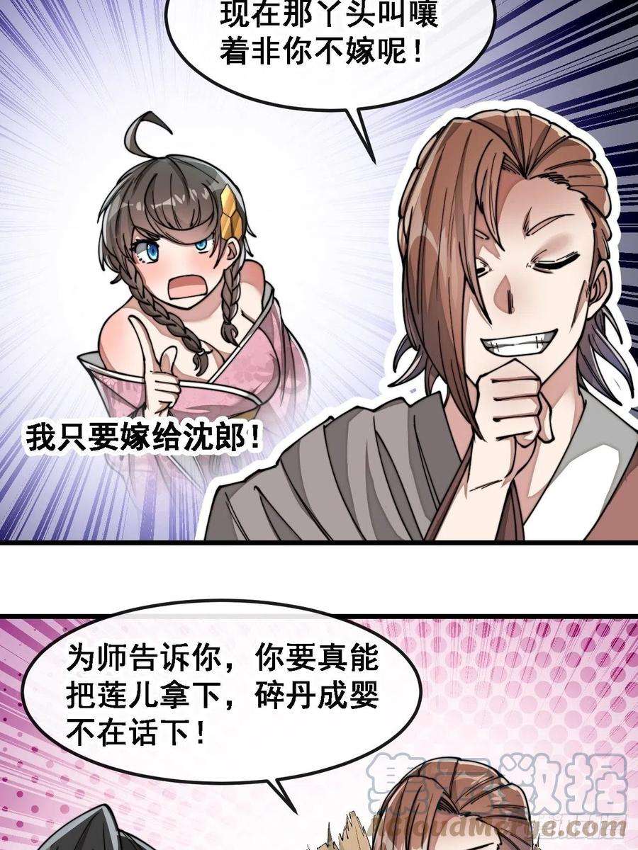我真的不是气运之子四十七话：你是谁呀？