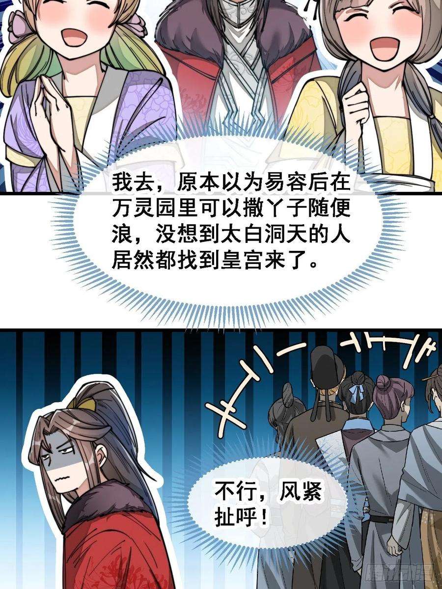 我真的不是气运之子四十七话：你是谁呀？