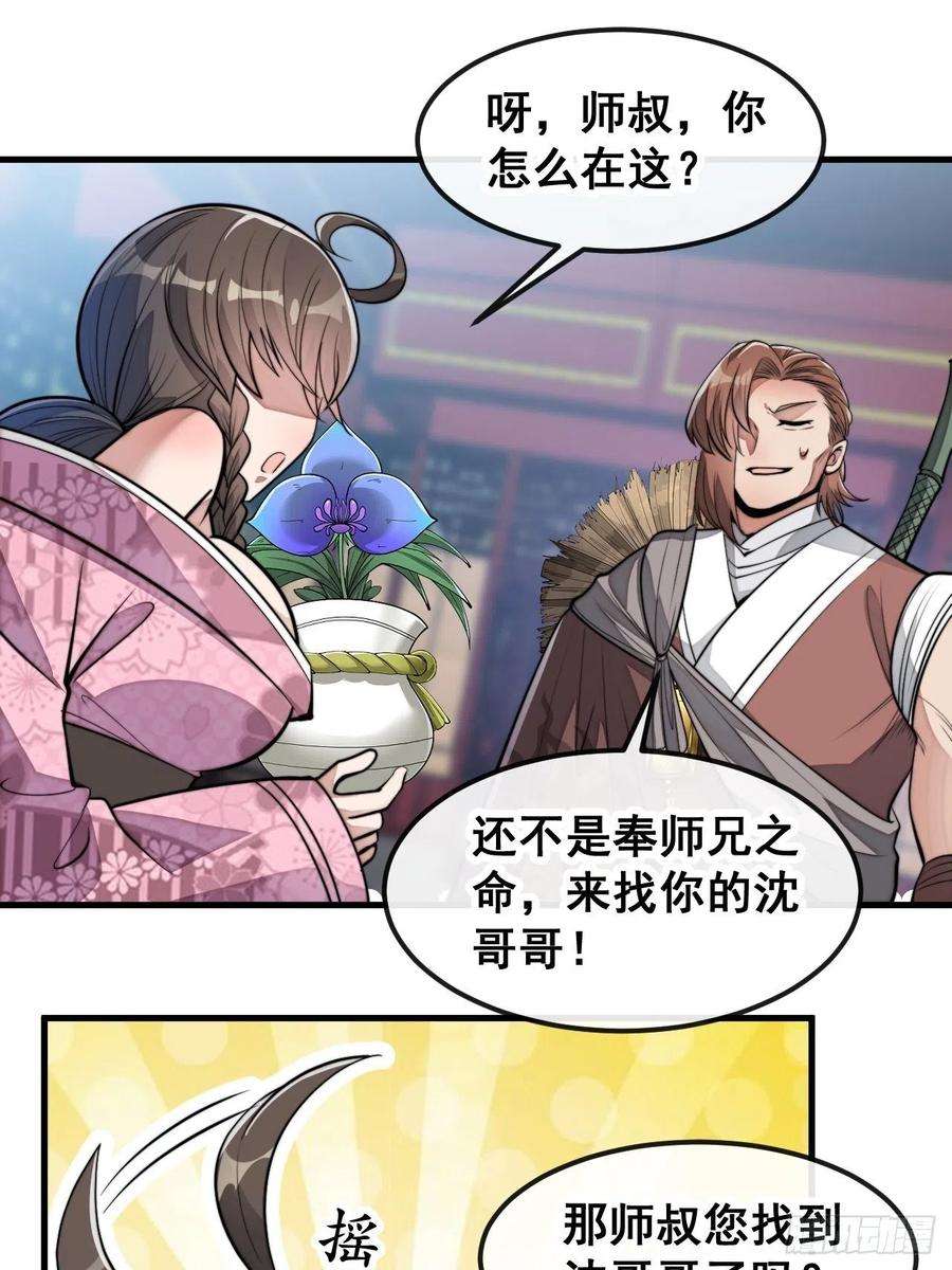 我真的不是气运之子四十七话：你是谁呀？