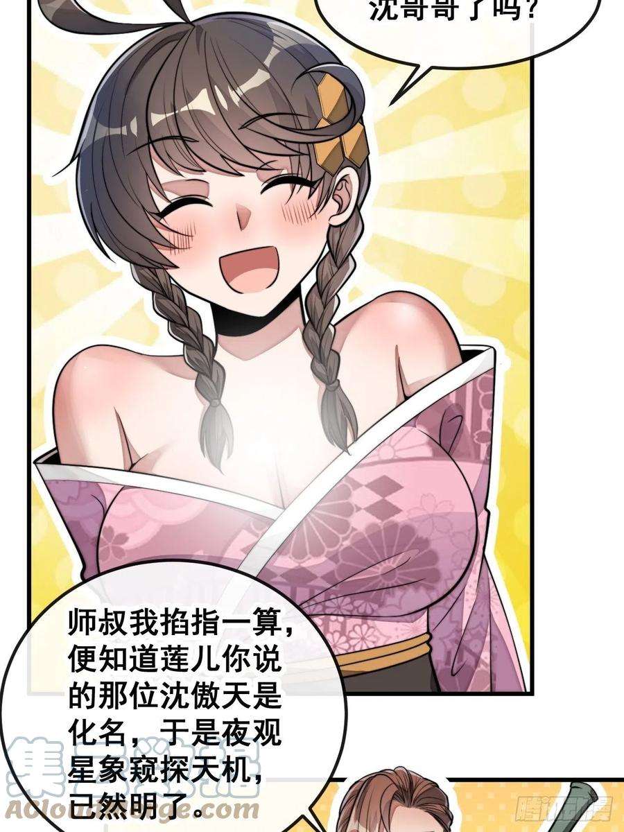 我真的不是气运之子四十七话：你是谁呀？