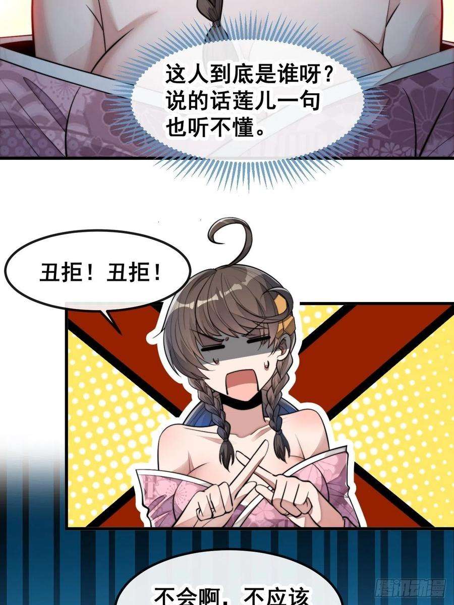 我真的不是气运之子四十七话：你是谁呀？