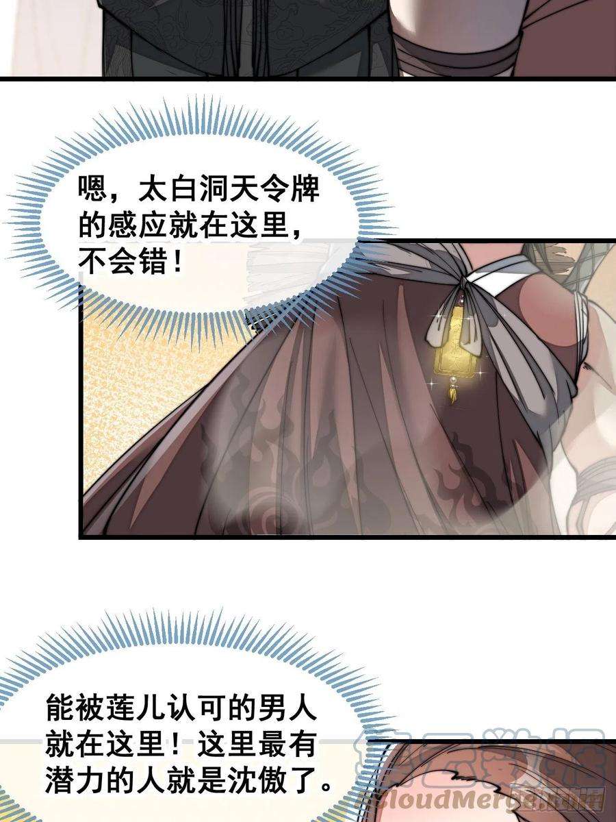 我真的不是气运之子四十七话：你是谁呀？