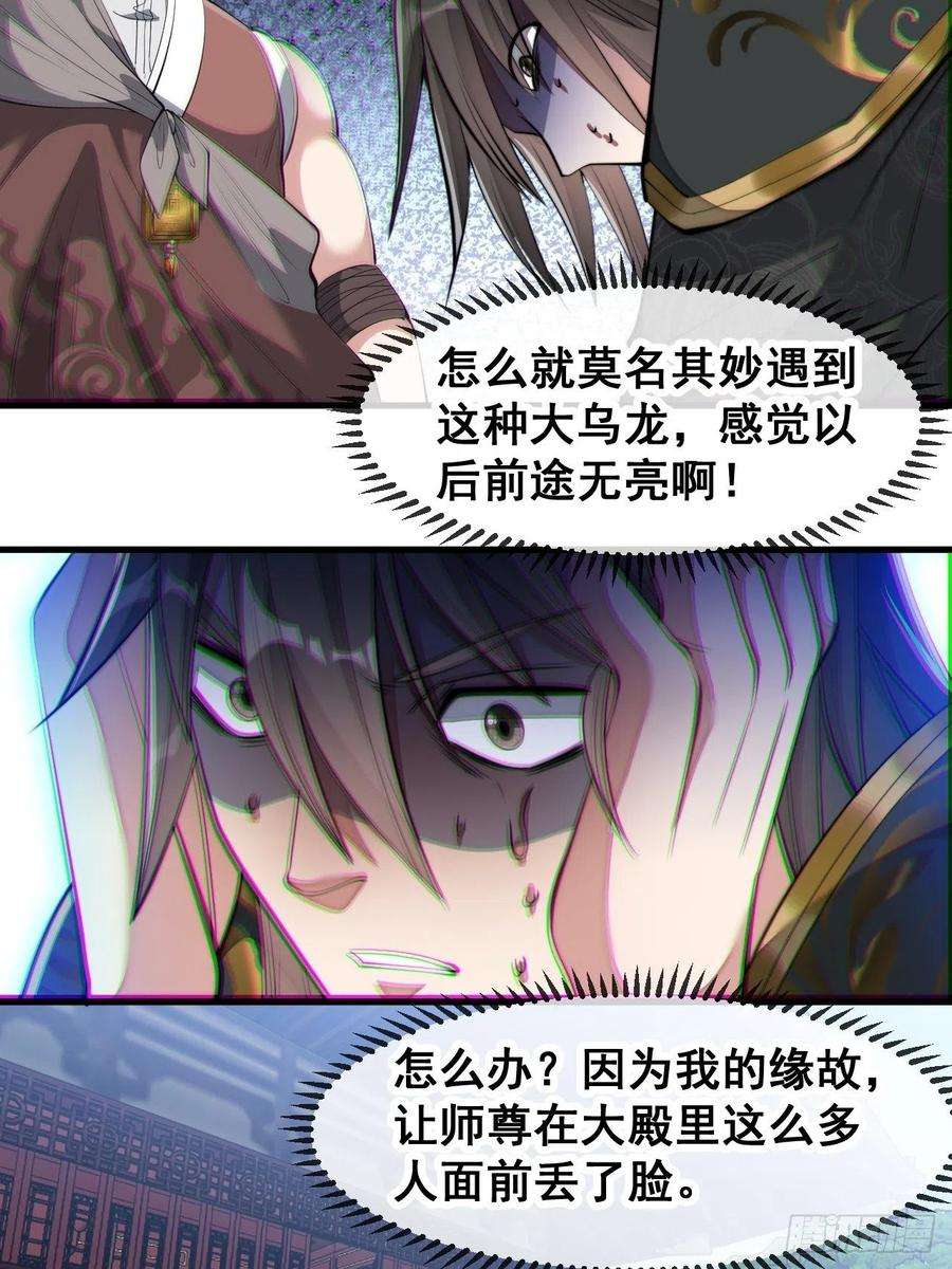 我真的不是气运之子四十八话：性感仙师在线掉马甲