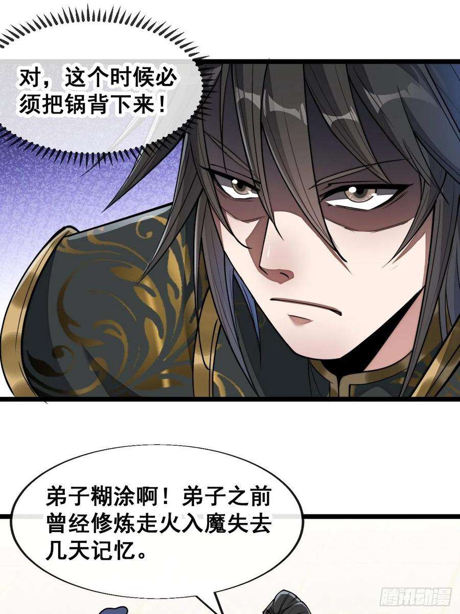 我真的不是气运之子四十八话：性感仙师在线掉马甲