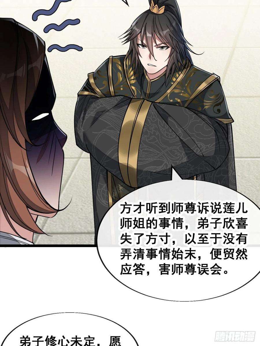 我真的不是气运之子四十八话：性感仙师在线掉马甲