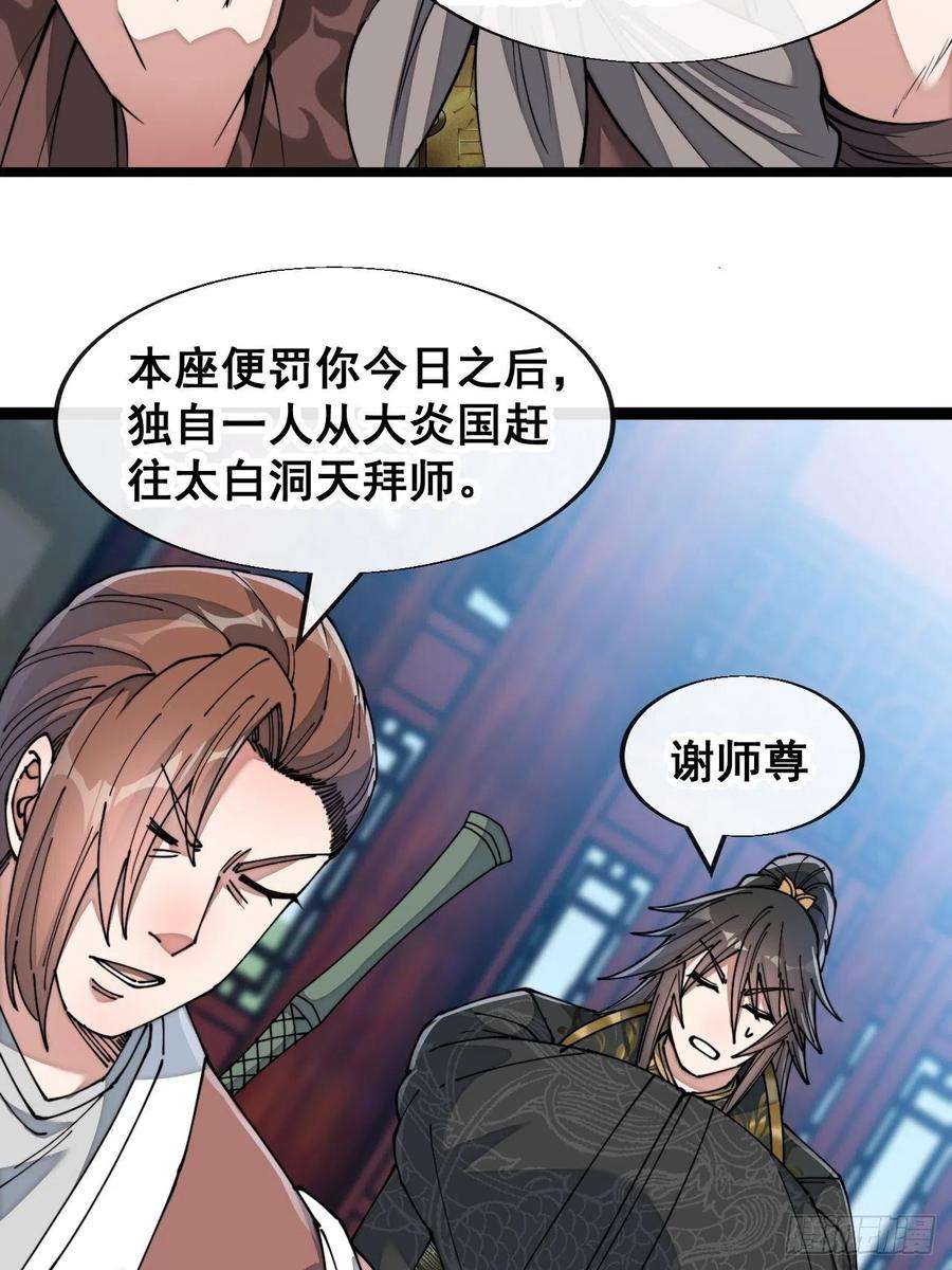 我真的不是气运之子四十八话：性感仙师在线掉马甲