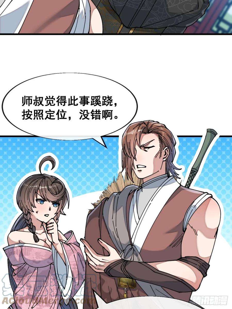 我真的不是气运之子四十八话：性感仙师在线掉马甲