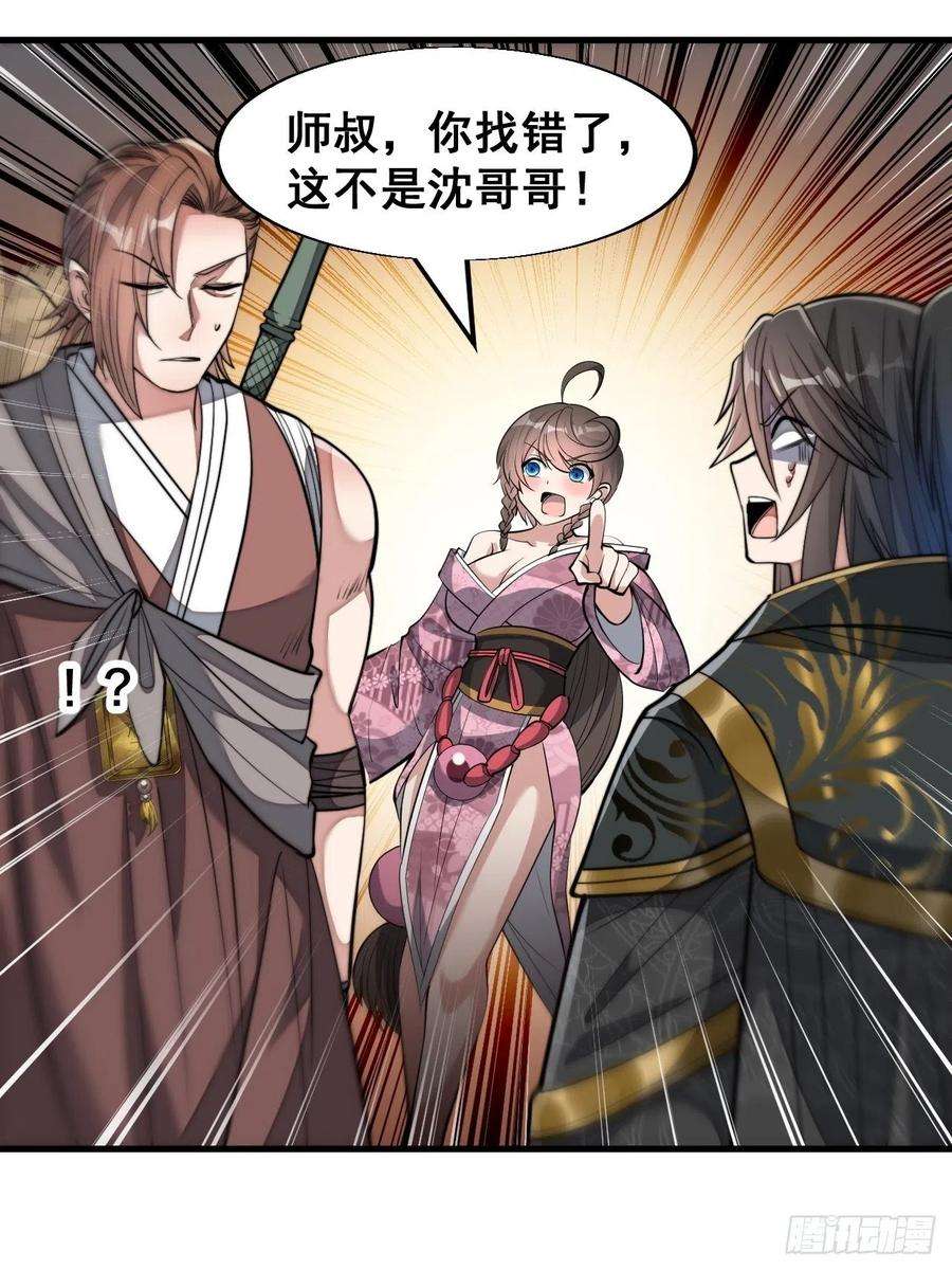 我真的不是气运之子四十八话：性感仙师在线掉马甲