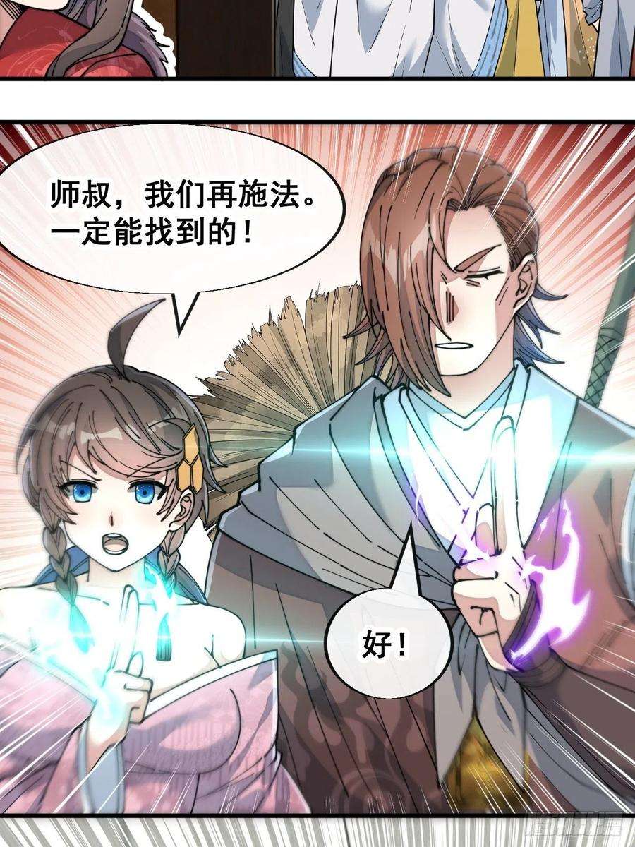 我真的不是气运之子四十八话：性感仙师在线掉马甲