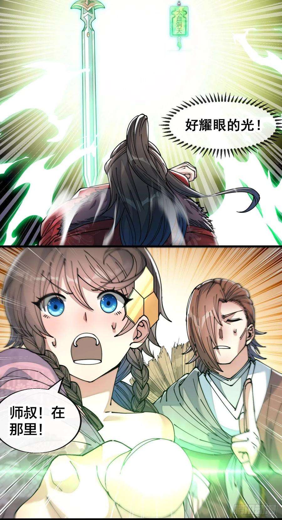 我真的不是气运之子四十八话：性感仙师在线掉马甲