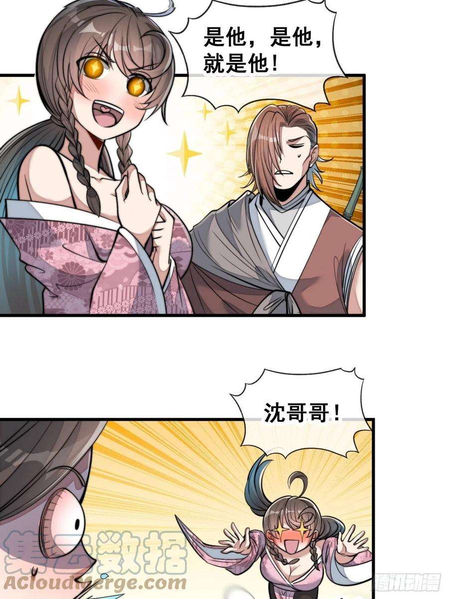 我真的不是气运之子四十八话：性感仙师在线掉马甲