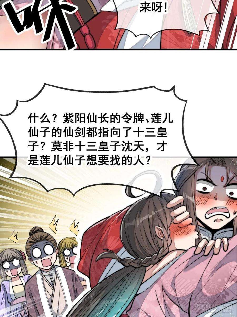 我真的不是气运之子四十八话：性感仙师在线掉马甲