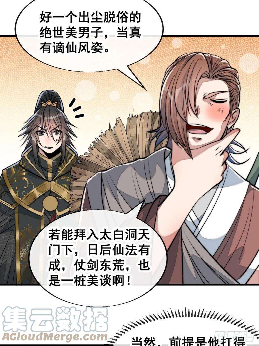 我真的不是气运之子四十八话：性感仙师在线掉马甲