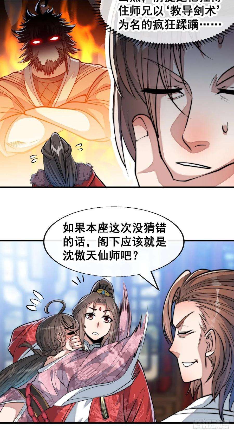 我真的不是气运之子四十八话：性感仙师在线掉马甲