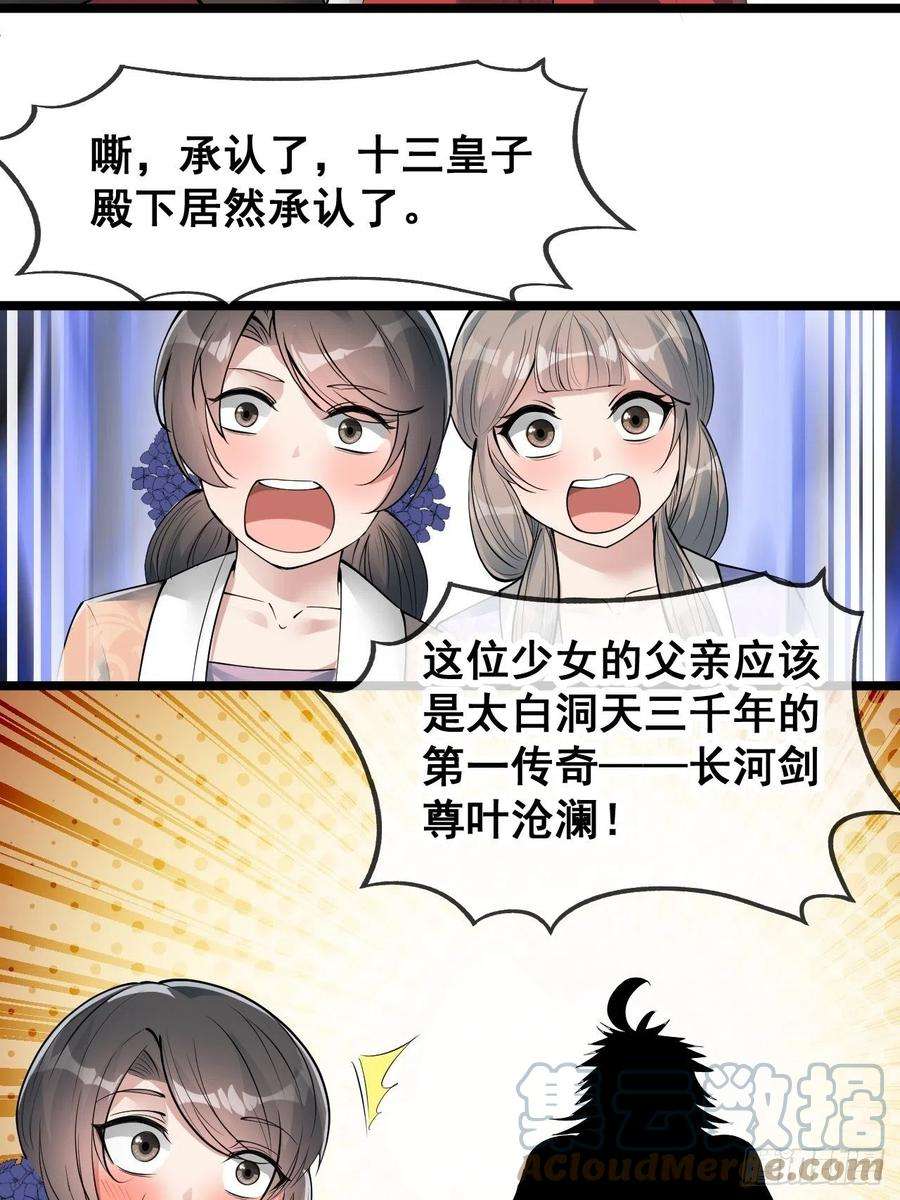 我真的不是气运之子四十八话：性感仙师在线掉马甲