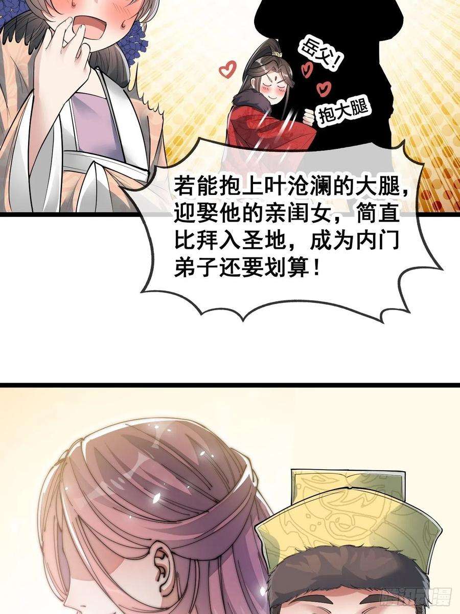 我真的不是气运之子四十八话：性感仙师在线掉马甲