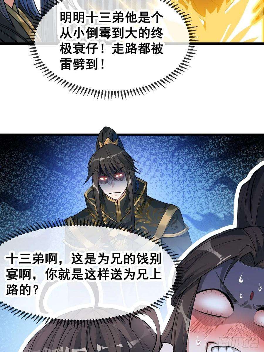 我真的不是气运之子四十八话：性感仙师在线掉马甲