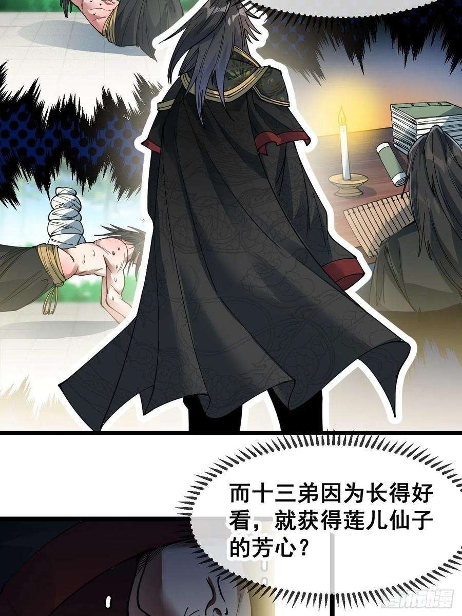 我真的不是气运之子四十八话：性感仙师在线掉马甲