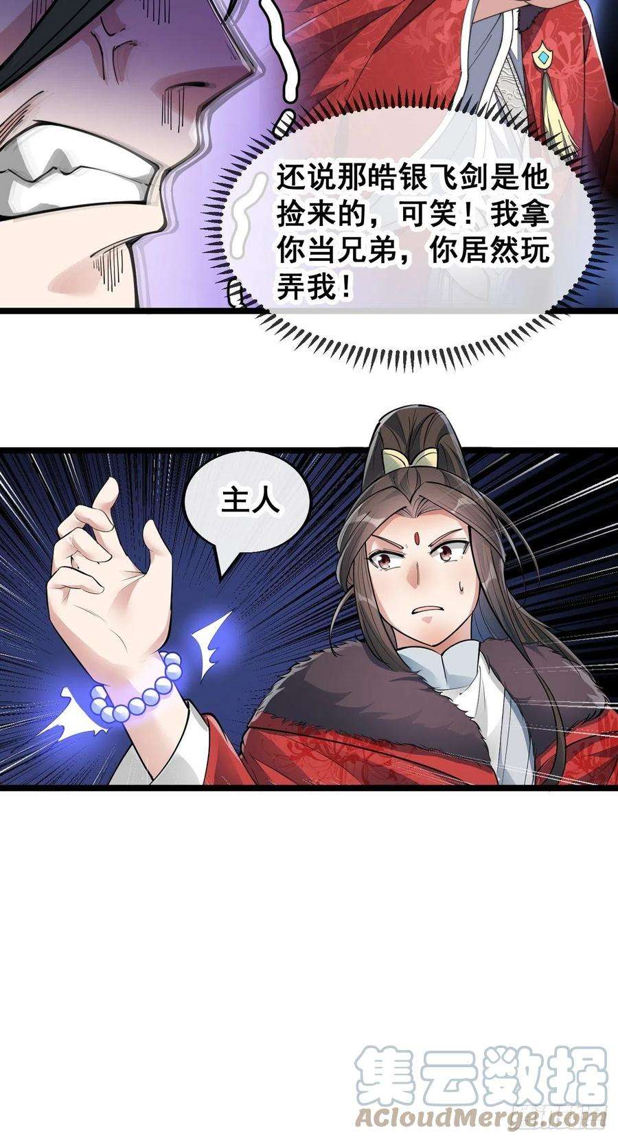 我真的不是气运之子四十八话：性感仙师在线掉马甲