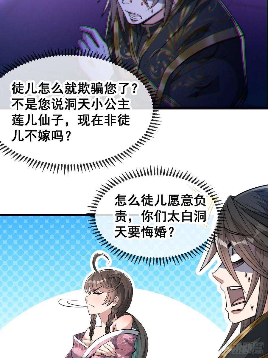 我真的不是气运之子四十八话：性感仙师在线掉马甲