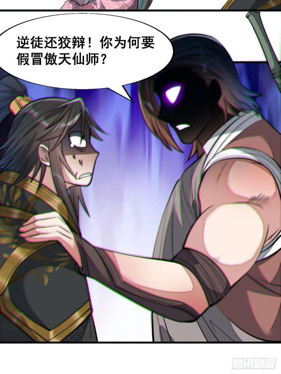 我真的不是气运之子四十八话：性感仙师在线掉马甲