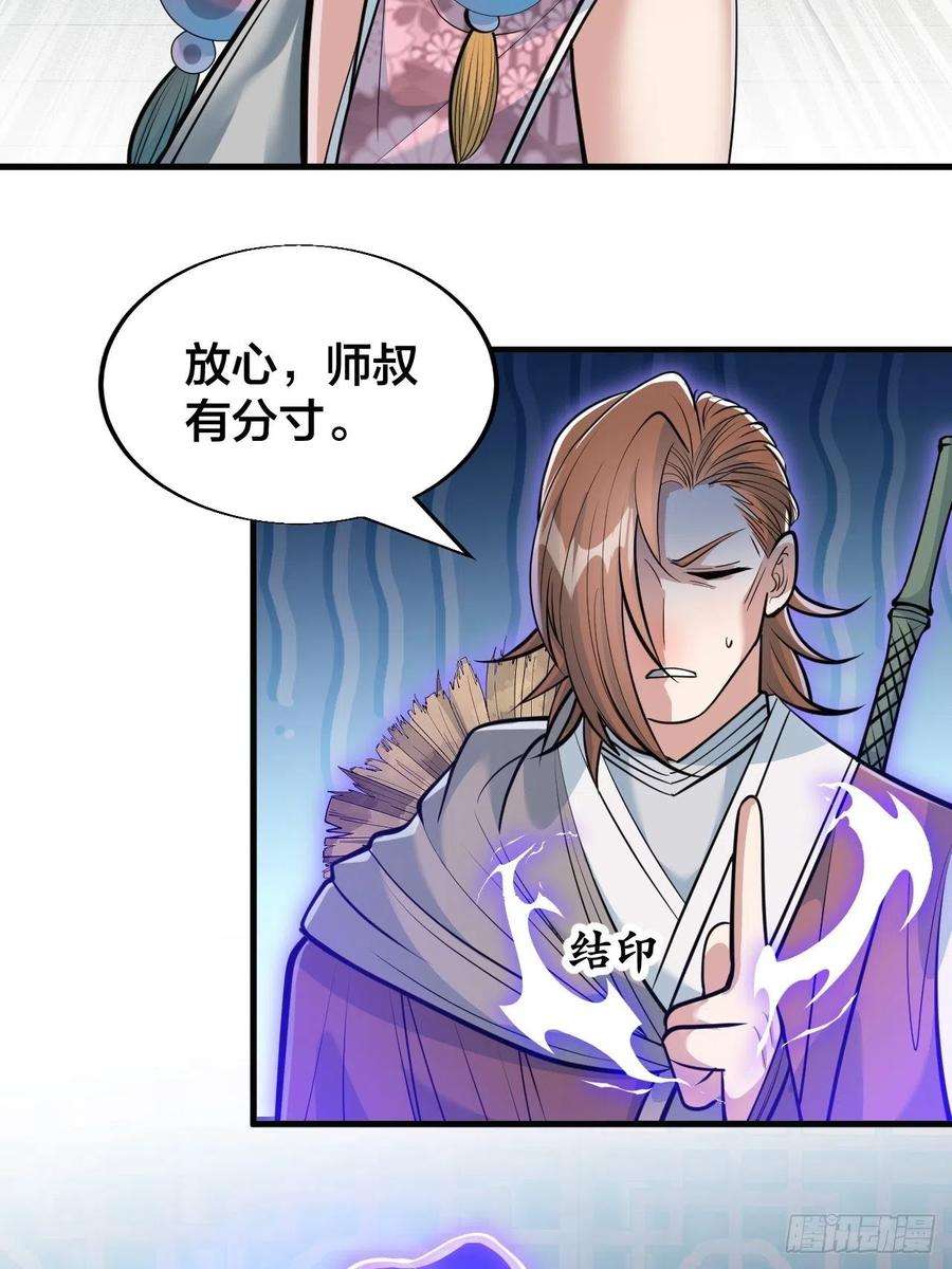我真的不是气运之子四十九话：谁敢动我，神霄圣子