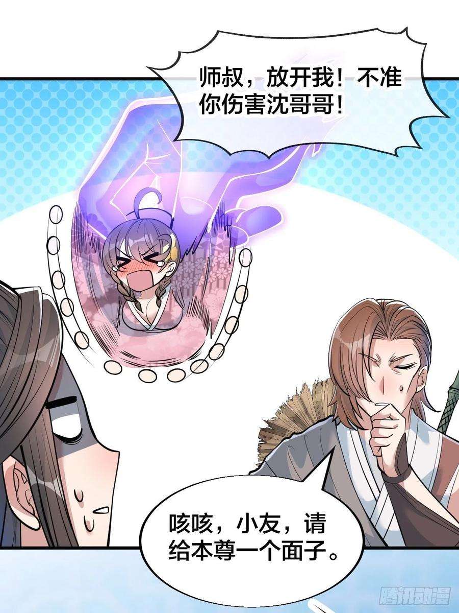 我真的不是气运之子四十九话：谁敢动我，神霄圣子
