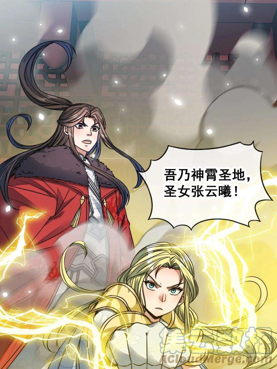 我真的不是气运之子四十九话：谁敢动我，神霄圣子
