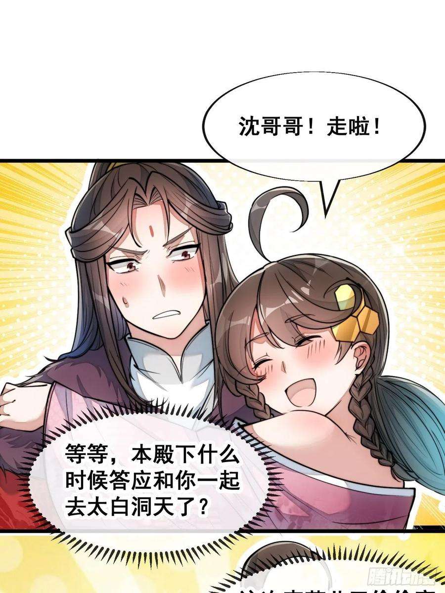 我真的不是气运之子四十九话：谁敢动我，神霄圣子